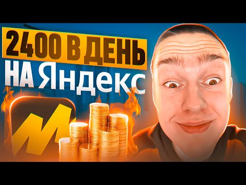 2400 ₽ В ДЕНЬ! ЗАРАБОТОК НА ЯНДЕКС МАРКЕТЕ НЕ ВЫХОДЯ ИЗ ДОМА! КАК ЗАРАБОТАТЬ ДЕНЬГИ В ИНТЕРНЕТЕ 2024