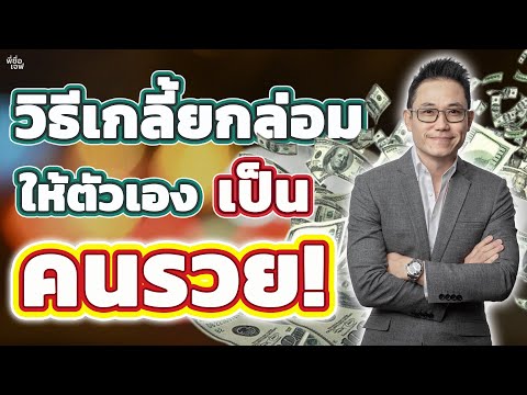 วีดีโอ: 4 วิธีในการทำให้คนอื่นคิดว่าคุณมั่นใจ