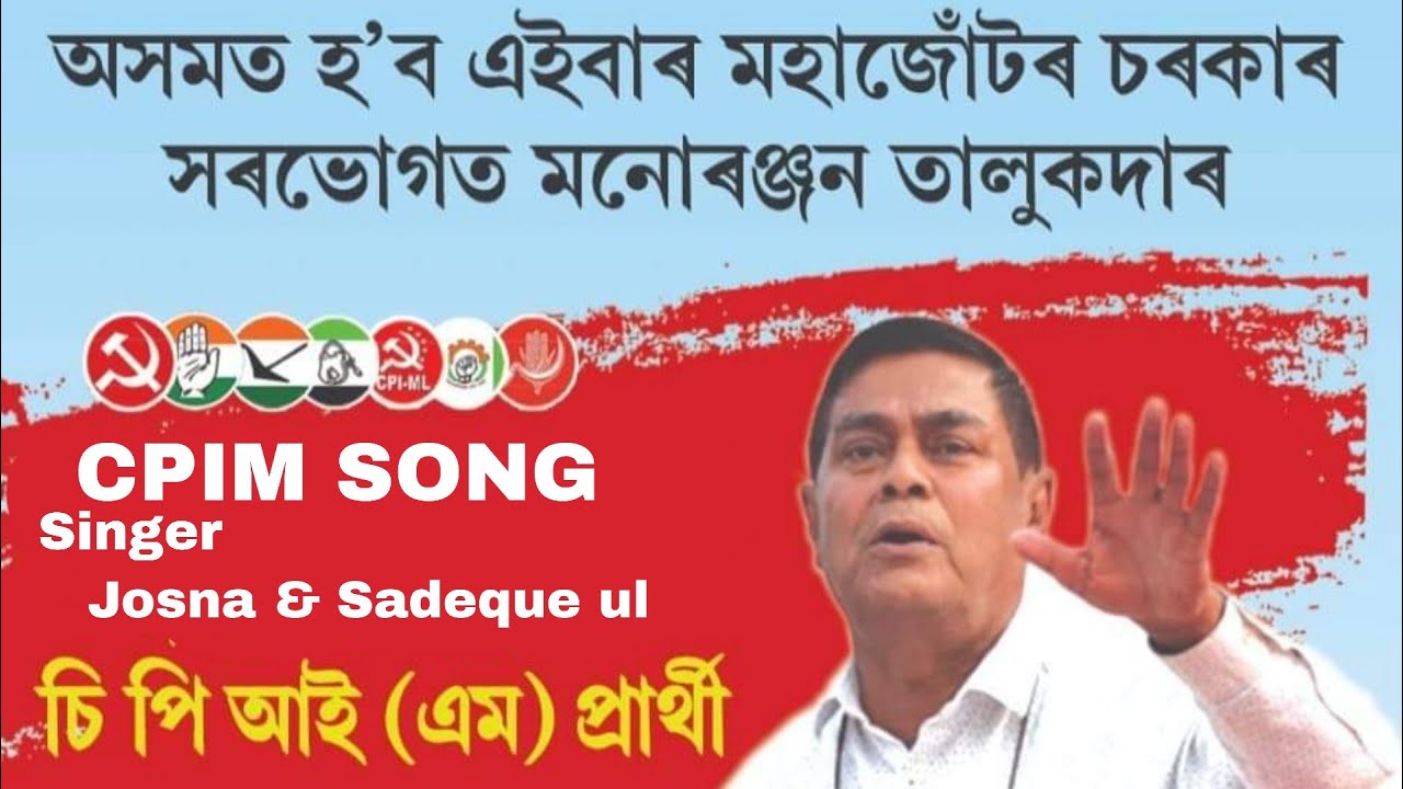 CPIMSong  Aibar Vote Diben Shokole Go  CPI M Manoranjan Talukdear  Eletion Song  CPIM SONG