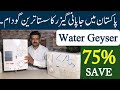 Japanese Water instant Geyser price | Rannai water Gas Geyser | low gas oprated Gas Geyser |pakistan