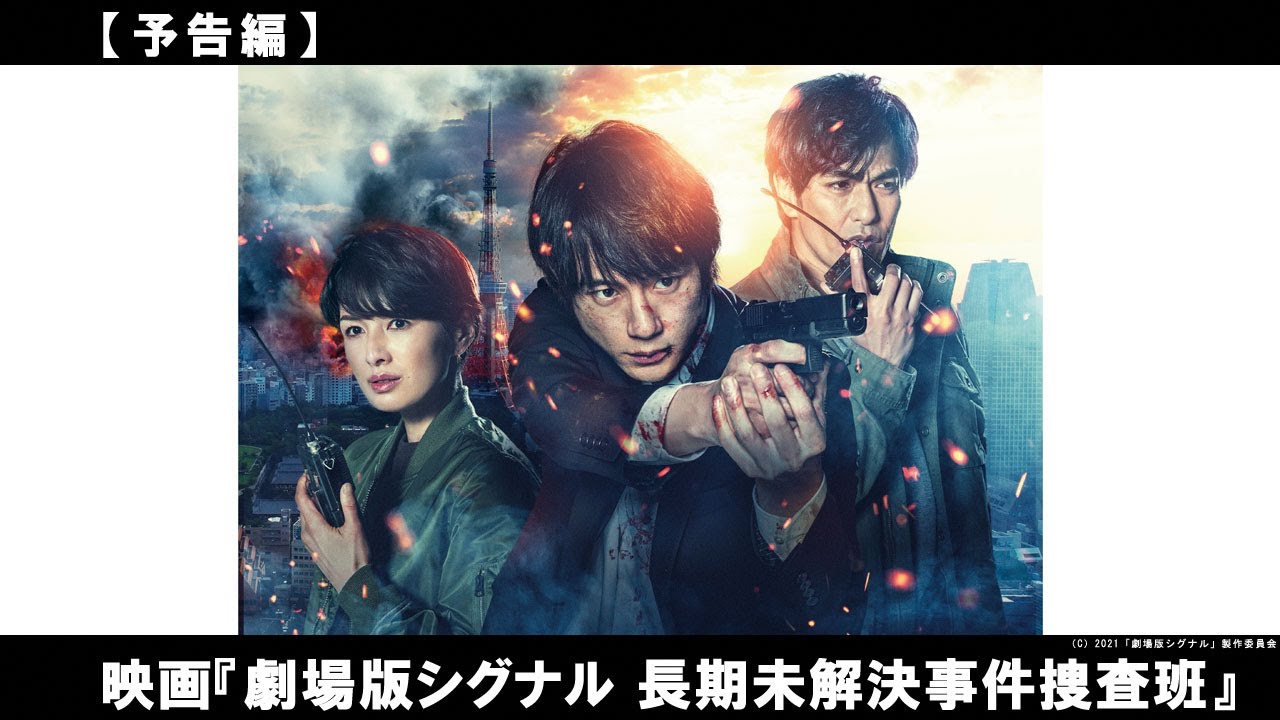 傑作サスペンスの連続ドラマが遂に映画化 無線機だけで繋がる 現在 と 過去 の刑事が未解決事件に挑む Youtube