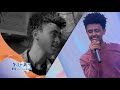 ድምፃዊ ሳሙኤል ፍቃዱ ነይ የተሠኘውን አዲስ ሙዚቃ በእሁድን በኢቢኤስ