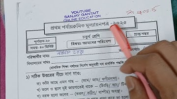 class 4 poribesh 1st unit test 2025 // class 4 amader poribash 1st unit test question paper 2025