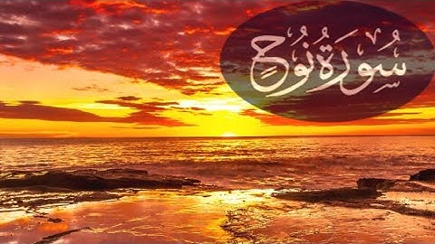 سورة نوح SURAT NOUH بصوت الشيخ عمر القزابري 