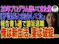 【修羅場】SEの俺。妻が課長と密会。社内不正の報告書1通で課長を諭旨退職へ。妻も慰謝料300万で実家送り。俺は新生活、妻は破綻