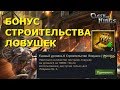 Clash of kings: СТРОИТЕЛЬСТВО ЛОВУШЕК(+10000) & КУДА ПРОПАЛИ КРАСНЫЕ МОНСТРЫ?