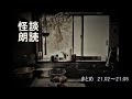 【怪談朗読】まとめ7【怖い話 女性 詰め合わせ 睡眠用】
