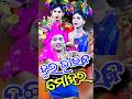 ଦୁଇ ଭାଉଜ ମୋହର | Langaleswar Danda Nacha | Diara Bhauja Kali | Viral Song | Ganjam Danda Nacha