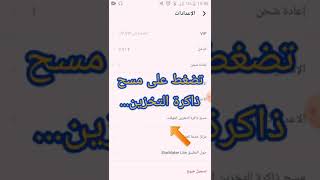 كيف تقوم بمسح ذاكرة التخزين المؤقت في ستار ميكر وتخفيف سرعة في برنامج ستار ميكر