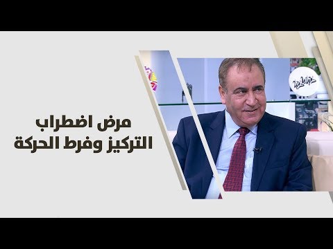 فيديو: اضطراب التركيز