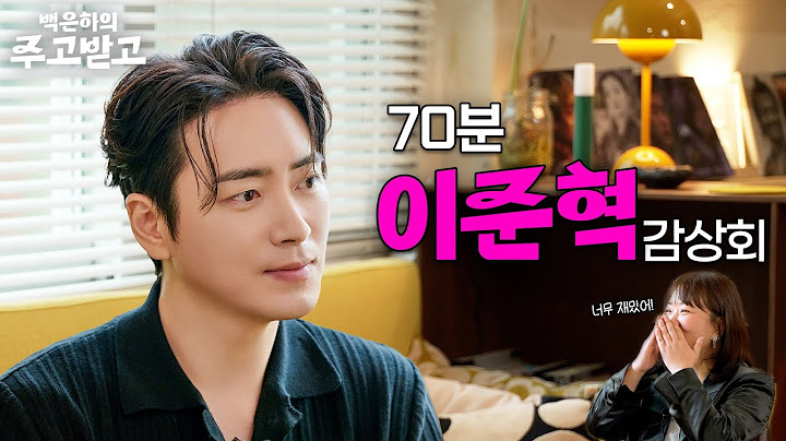 [SUB] 70분 이준혁 감상회 | 백은하의 주고받고 Lee JunHyuk 李浚赫 [Love Scout] [Dongjae, the Good or the Bastard]