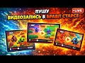 ПУШУ ВИДЕО ЗАПИСИ