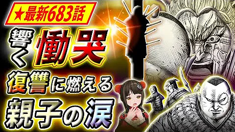 キングダム ネタバレ 最新話 キングダム6話ネタバレ最新話考察 Mp3