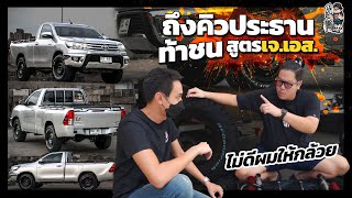 J.S.Racing Wheels EP.335 I เเต่ง Revo 4ขอ โช็ค Profender ยาง BF สูตร J.S.