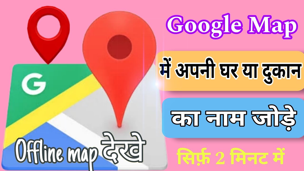 Google map me apne ghar /dukan ka name jode | Offline map dekhe