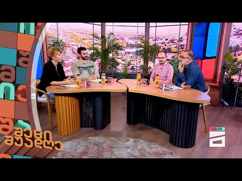 შენი შუადღე - 2.11.2023 III ნაწილი