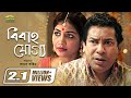 Bibaho Joggo || বিবাহ যোগ্য || Mosharraf Karim || Samia Othoi || Hindol Roy || Eid Bangla Natok