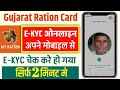 ration card kyc kaise kare | ration card kyc kaise kare gujarat | gujarat ration card kyc kaise kare