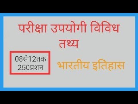 Lucent GK | #250Q Part-2परीक्षा उपयोगी विविध तथ्य |  07से 11तक 250प्रशन | विश्व का इतिहास