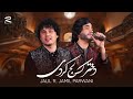 Dokhtarak Laj Kardi Jalil Ft Jamil Parwani آهنگ جديد از جميل و جليل پروانى دخترك لج كردى 