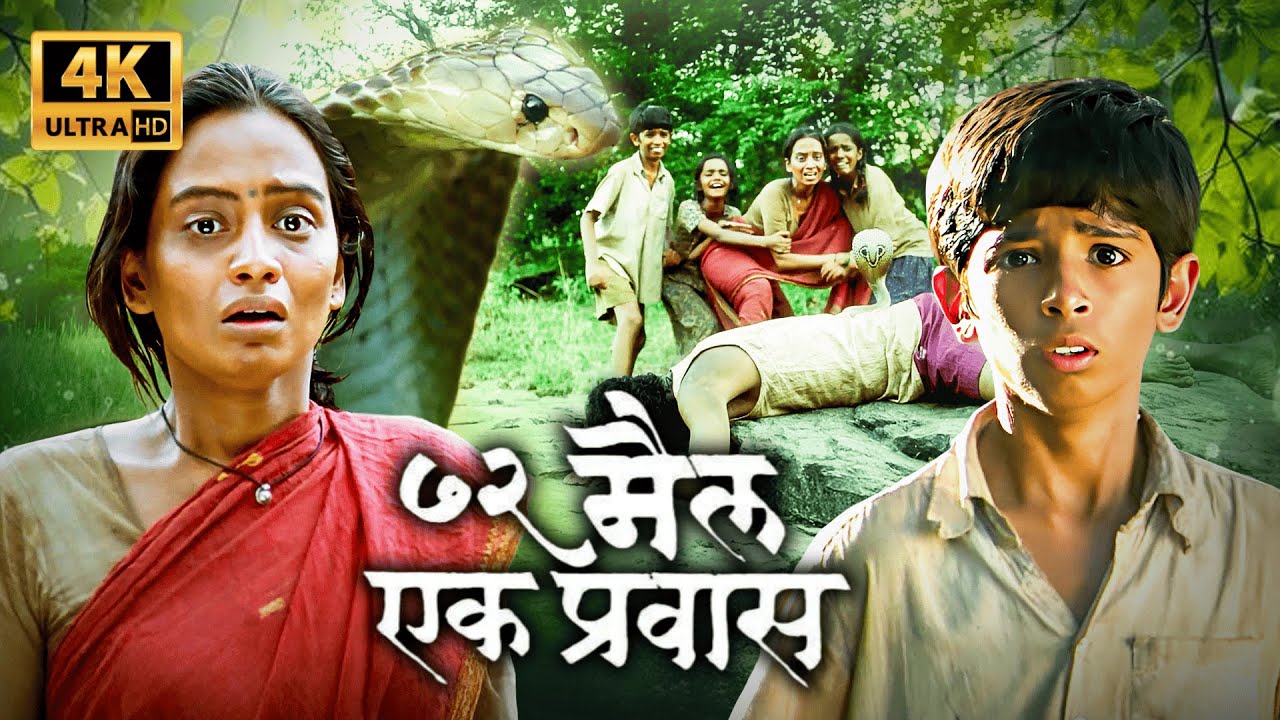 रण्याला नागीण चावली | 72 Miles Ek Pravas | Chinmay Kambli, Chinmay Sant, Smita Tambe | Emotional