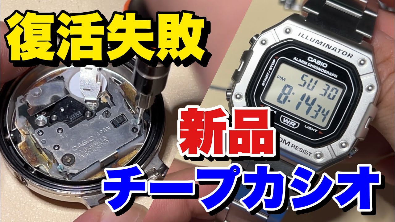 I tried to repair my G-SHOCK againbut failed again. But the