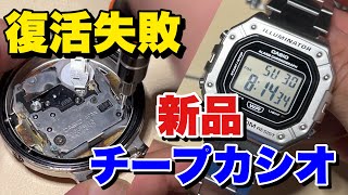 I tried to repair my G-SHOCK againbut failed again. But the