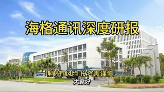 今天我们来聊一下海格通信这家公司，这是一家在军工通信和北斗导航领域深耕的老兵。然而，最近它的财报却显示利润暴跌，现金流紧张