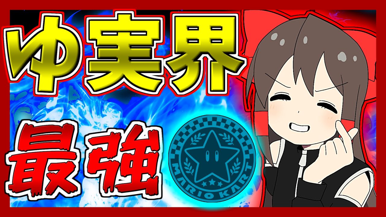 マリオカート8DX】💎プラット・チャレンジ💎ラウンジ実況ACT.53