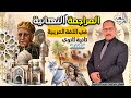 المراجعة النهائية الشاملة في اللغة العربية الصف الثاني الثانوي استعداد مثالي للإمتحانات 2025 المراجعة النهائية الشاملة في اللغة العربية الصف الثاني الثانوي استعداد مثالي للإمتحانات 2025