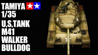 【TAMIYA】M41 WALKER BULLDOG【1/35】Subtitle support　タミヤ1/35M41ウォーカーブルドッグ