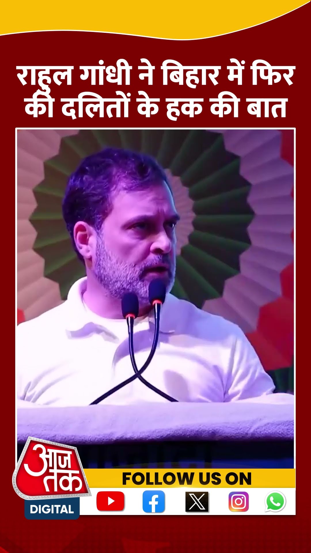 Rahul Gandhi ने Bihar में फिर की दलितों के हक की बात #shortsvideo #biharpolitics #rahulgandhi #viral