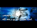 شيلة ماينومس اداء جفران المري رحمه الله 