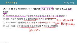 [시나공 워드] 01190136 36번 문제