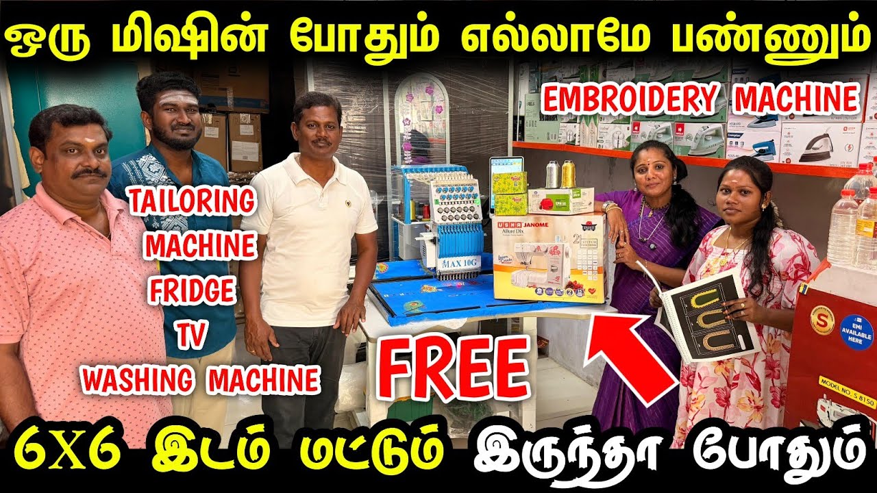ஒரு மிஷின் இருந்தா போதும் எல்லா வேலையும் செய்யும் | Best Embroidery Machine | Tailoring machine 