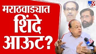 उद्धव ठाकरे यांच्यामागे मतदार सहानुभूती दाखवतील, राजकीय विश्लेषक Sanjay Unhale काय म्हणाले?