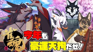 【雀魂】新年一発目の麻雀コラボ！最強は俺じゃ！【ケモV】