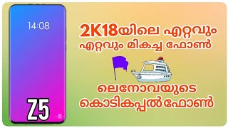 4TB സ്റ്റോറേജ് ഉള്ള ഫോൺ വരുന്നു l ലെനോവയുടെ പുതിയ കൊടികപ്പൽ l 2018 എറ്റവും മികച്ച ഫോൺ