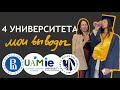 Нужно ли высшее образование? Выводы после 4 универов