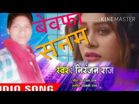 new-superhit-bhojpuri-audio-song-niranjan-raj-bewafa-sanam-निरंजन-राज-सुपरहिट-गाना-बेवफा-सनम