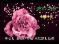 恋のフガ / 小柳ゆき.mpg 秀容 翻唱