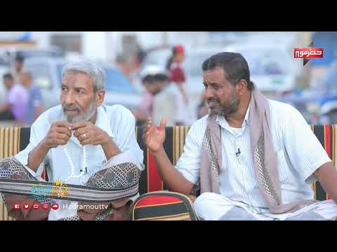 تقاليد صيد الأسماك في حضرموت: الحمو والعمود والندغة