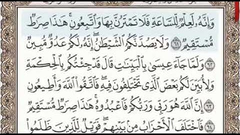 سورة الزخرف الصفحة 494 من الاية 61 الى 73 عبدالباسط عبدالصمد مجود