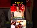 流行りのお会計方法が面白すぎた #shorts #おもしろ