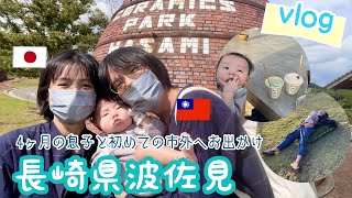 【波佐見町】來波佐見散步了🚶初次的親子出遊！台日夫妻的日常Vlog【FangYing來到佐世保 】Ep 5／ 帶嬰兒出遊是一種修行、and..。 by FangYing來到佐世保 632 views 1 year ago 21 minutes