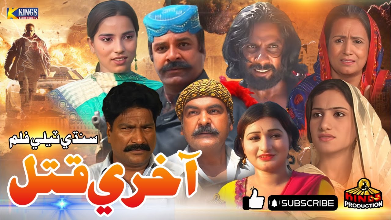 AAKHRI QATAL By Nisar Shah | Sindhi Tele Film | Kings Production 