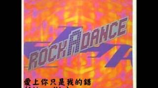 Dmdm - 愛上你只是我的錯 Album Mix Rockadance