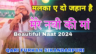 Qari Furkan Sikandarpuri New Naat Mere Nabi Ki Maa New Beautiful Naat Sharif