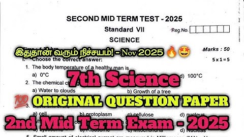 7th Science Second Mid Term Question Paper 2025 Original | Science 2nd Mid Term Exam November 2025 