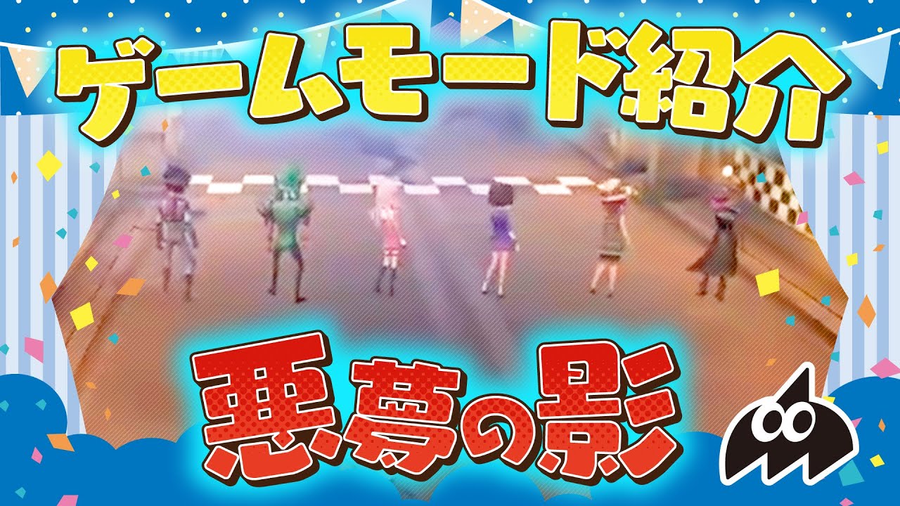 第五人格】初心者必見‼️悪夢の影モード紹介💨【#AXIZ_WAVE】 - YouTube